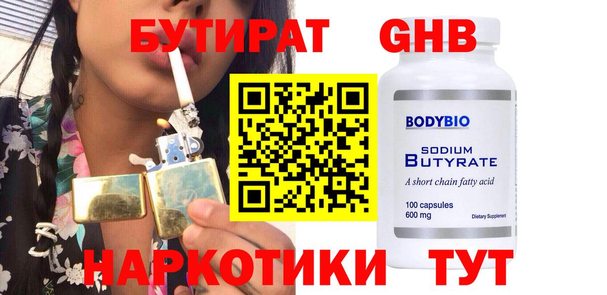 Бутират 99% Дзержинский