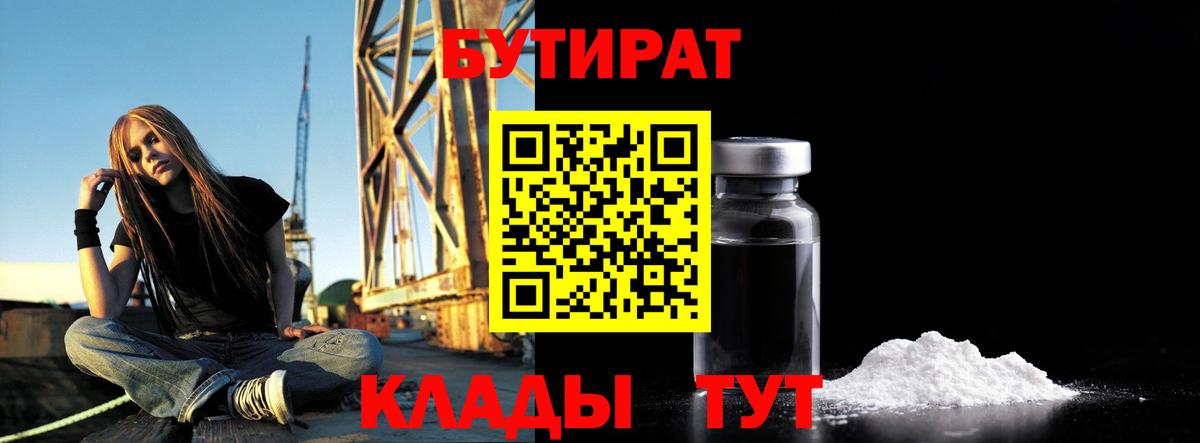 БУТИРАТ Butirat  Вход с VPN  БУТИРАТ  Дзержинский 