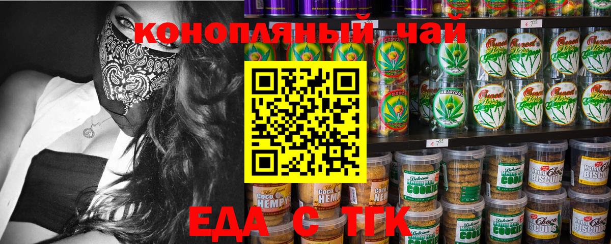 Еда ТГК марихуана  Вход с VPN  Дзержинский 