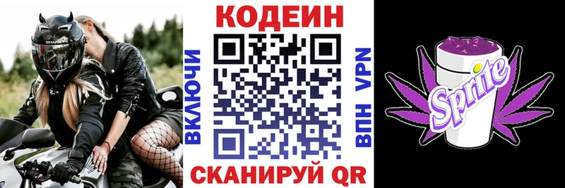 Кодеиновый сироп Lean напиток Lean (лин)  Дзержинский 