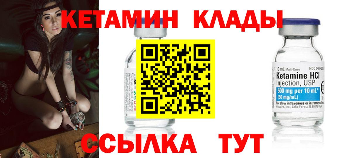 КЕТАМИН ketamine Дзержинский