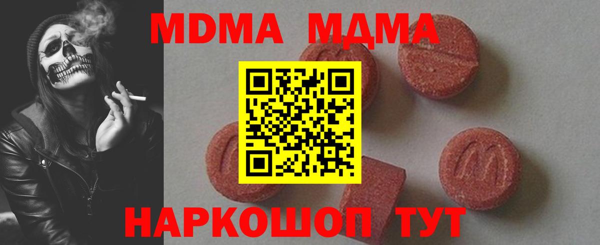 MDMA молли  МДМА  Дзержинский  МДМА Molly  Вход с VPN 