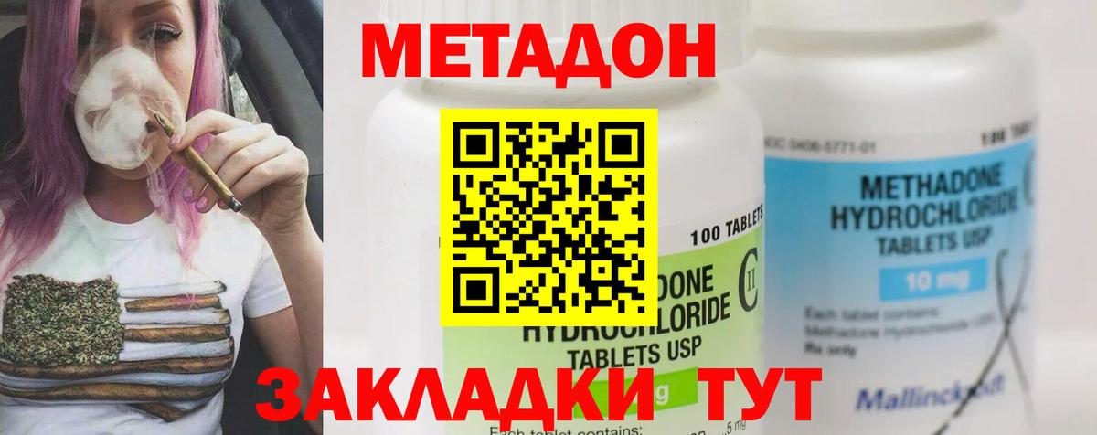 Дзержинский  МЕТАДОН белоснежный  Вход с VPN  блэк спрут как войти  Метадон methadone 