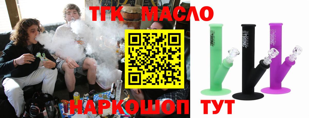 Дистиллят ТГК THC oil  закладки  Дзержинский  Вход с VPN 